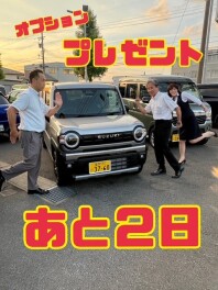 スズキの日ラストスパート１２日まで！！！